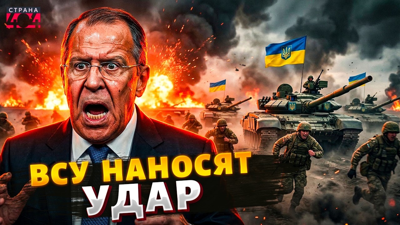 ПОЩЕЧИНА Путину от ВСУ! Украина ПЕРЕВОРАЧИВАЕТ войну. Лавров сделал ГРОМКОЕ заявление