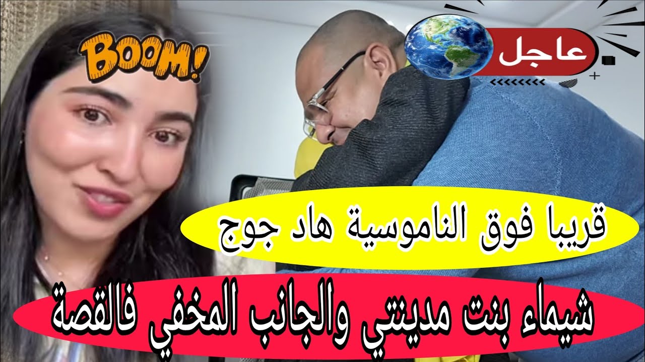 اجريوا البنات 🏃لبنى وبوكريشة اجعلوا😱شيماء ساكنة حدايا ومعوداتش الحقيقة😲كواليس مزلزلة وصادمة