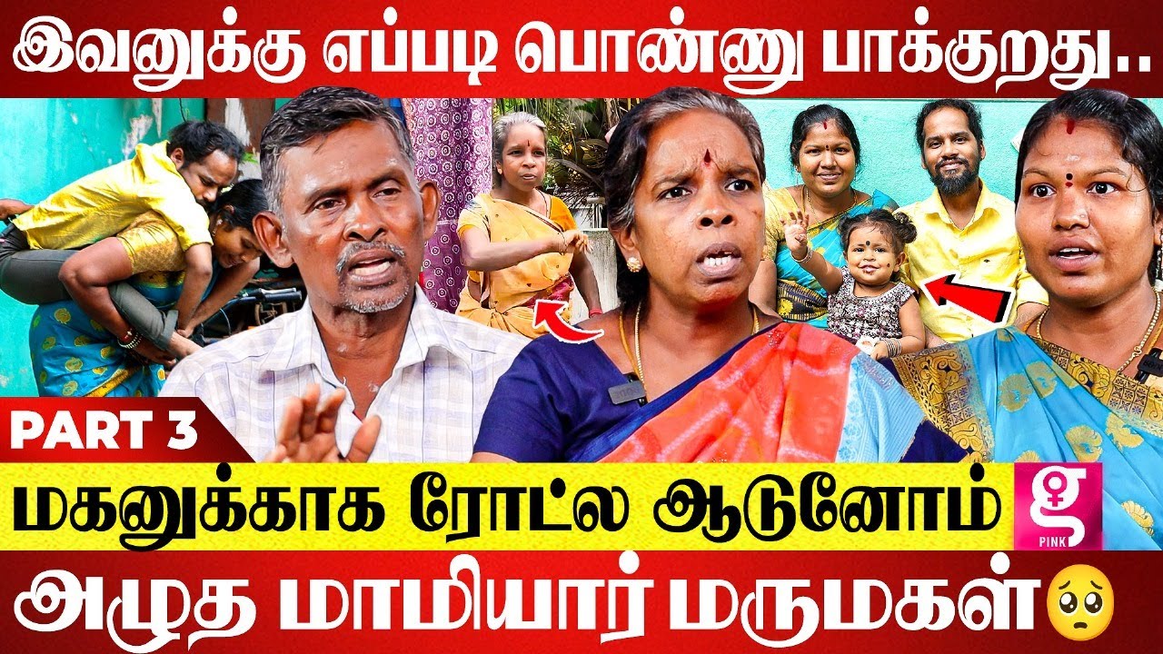 என் பொண்ணுக்கு💔 இப்படி பையன கல்யாணம் பண்ணிருக்க மாட்டேன்! Kamal Lalitha Emotional Part 3