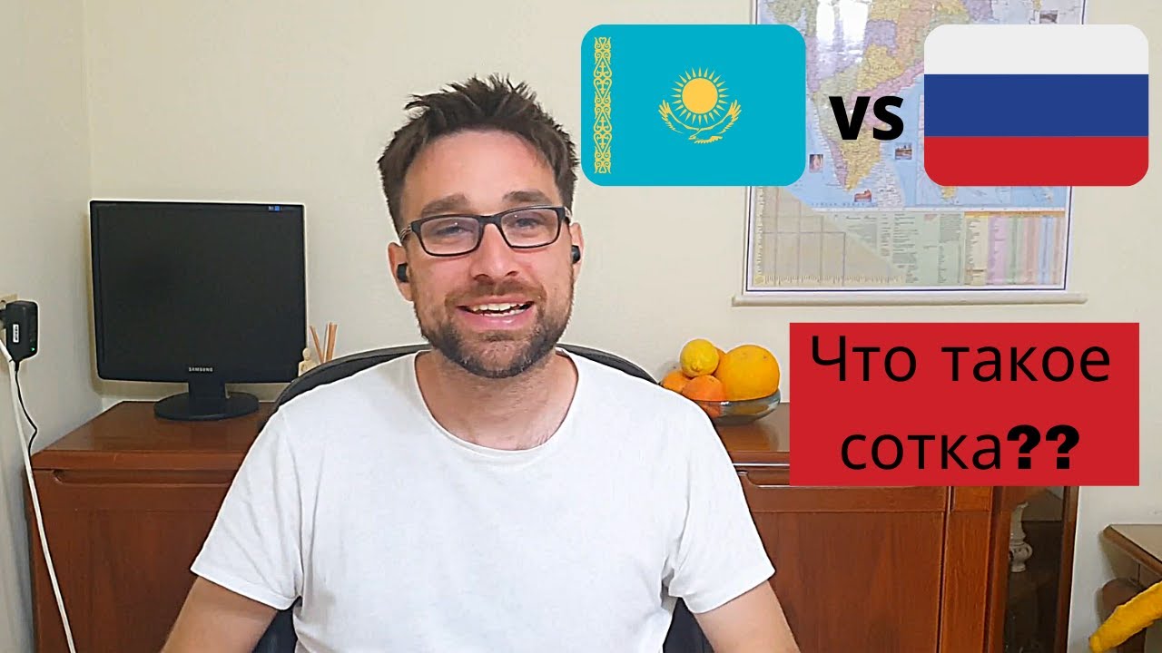 Казахстанский русский VS Российский русский язык
