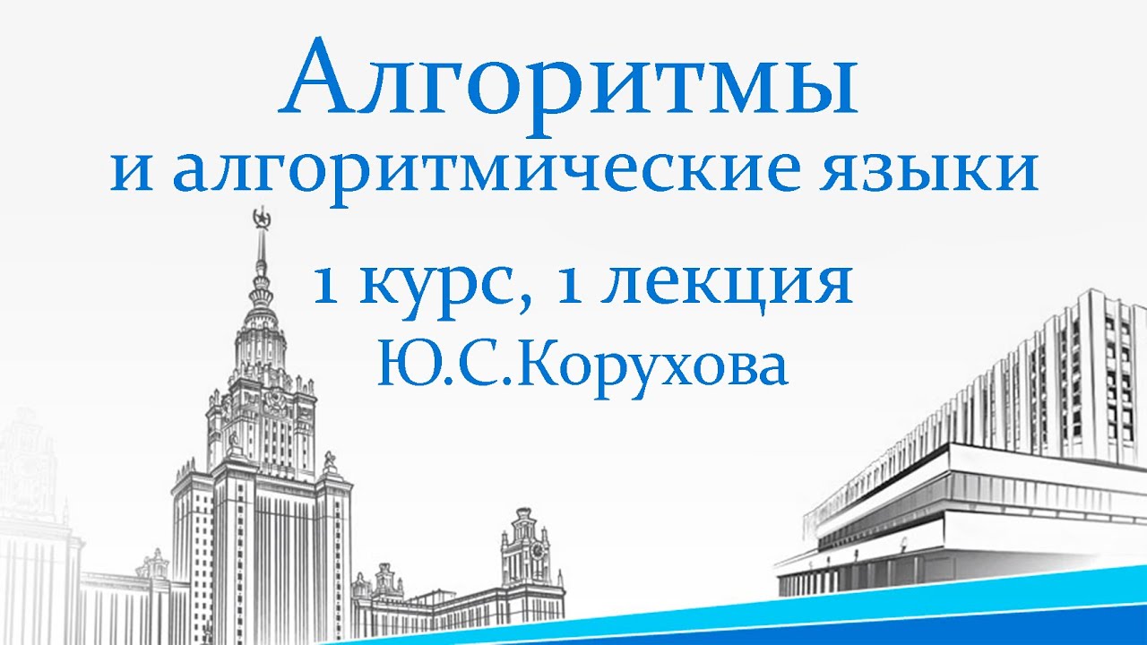 Понятие Алгоритма. Алгоритм Евклида. Свойства алгоритмов. Блок-схемы. Лекция №1