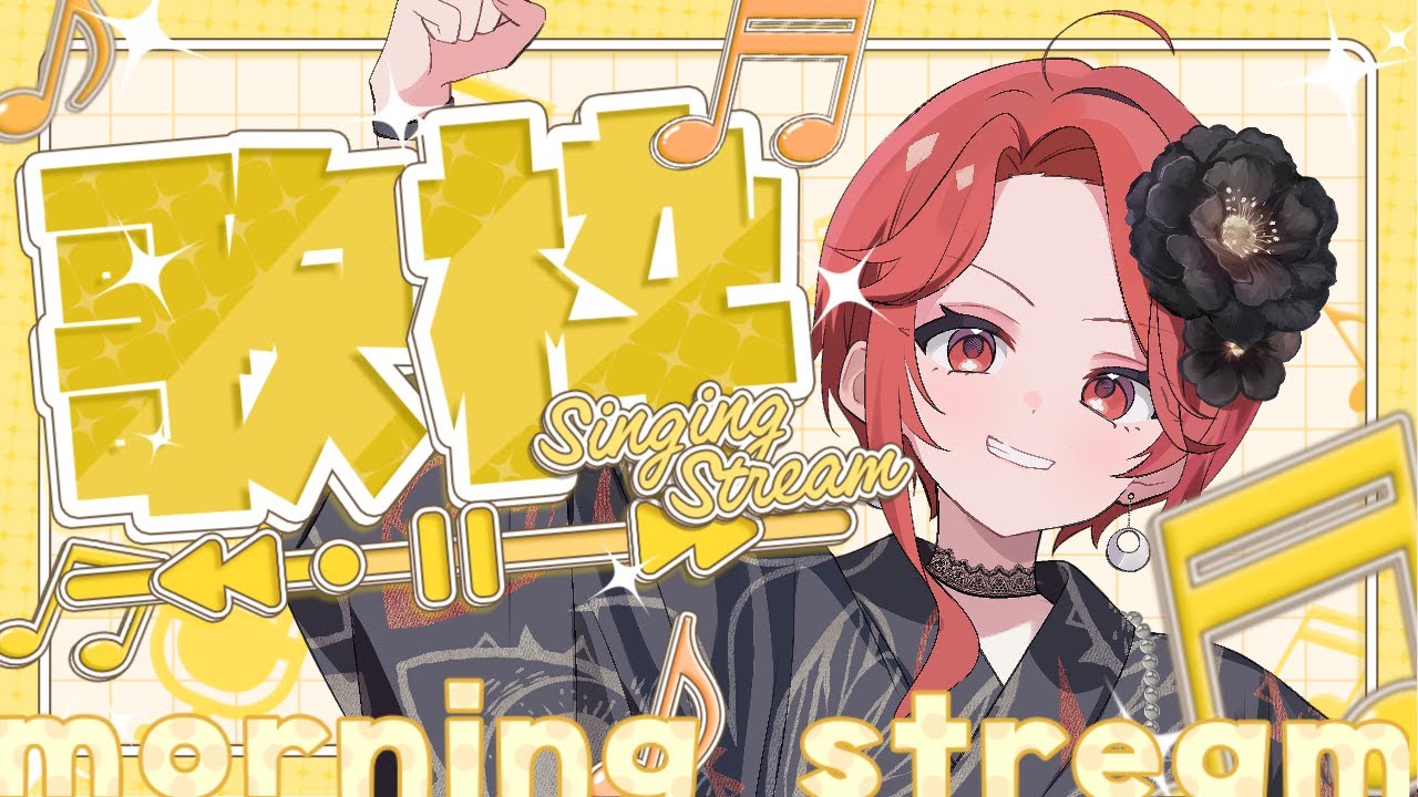 【元気に歌枠🎤】朝活19日目！みんな、おはぺけ～☀️初見さん/ROMの人もおいで～💥≪パレデミア学園 / 灯野ぺけ。≫ #vtuber #朝活 #歌枠 #karaoke