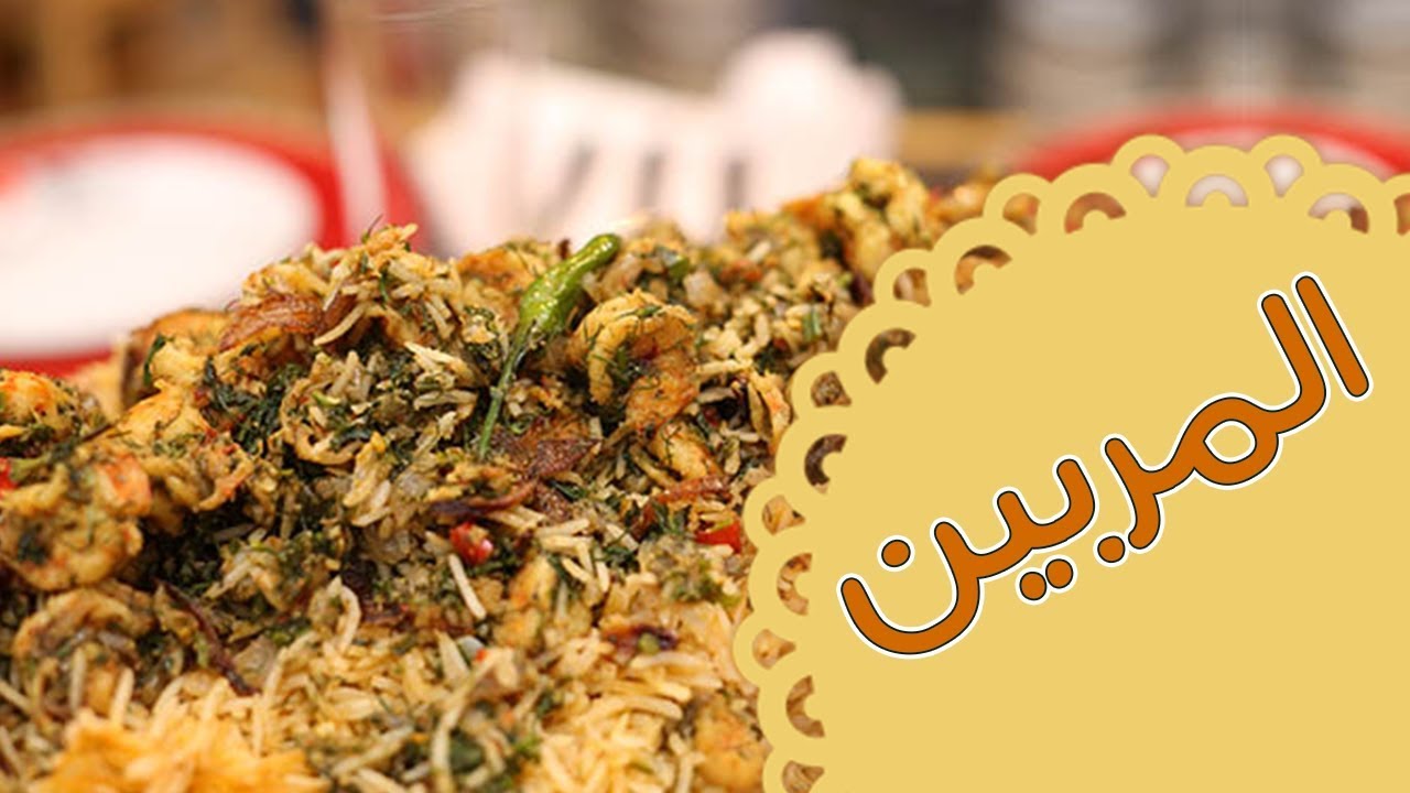 المربين - مطبخ منال العالم