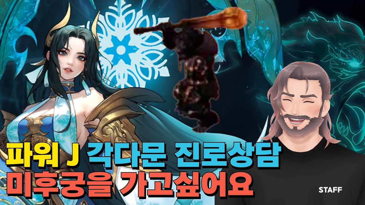 파워J 다문 미후궁 진입 진로상담
