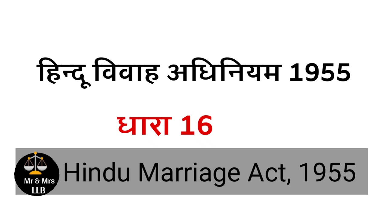 Section 16 Legitimacy of children of void and voidable marriages In Hindi - Hindu marriage Act 1955