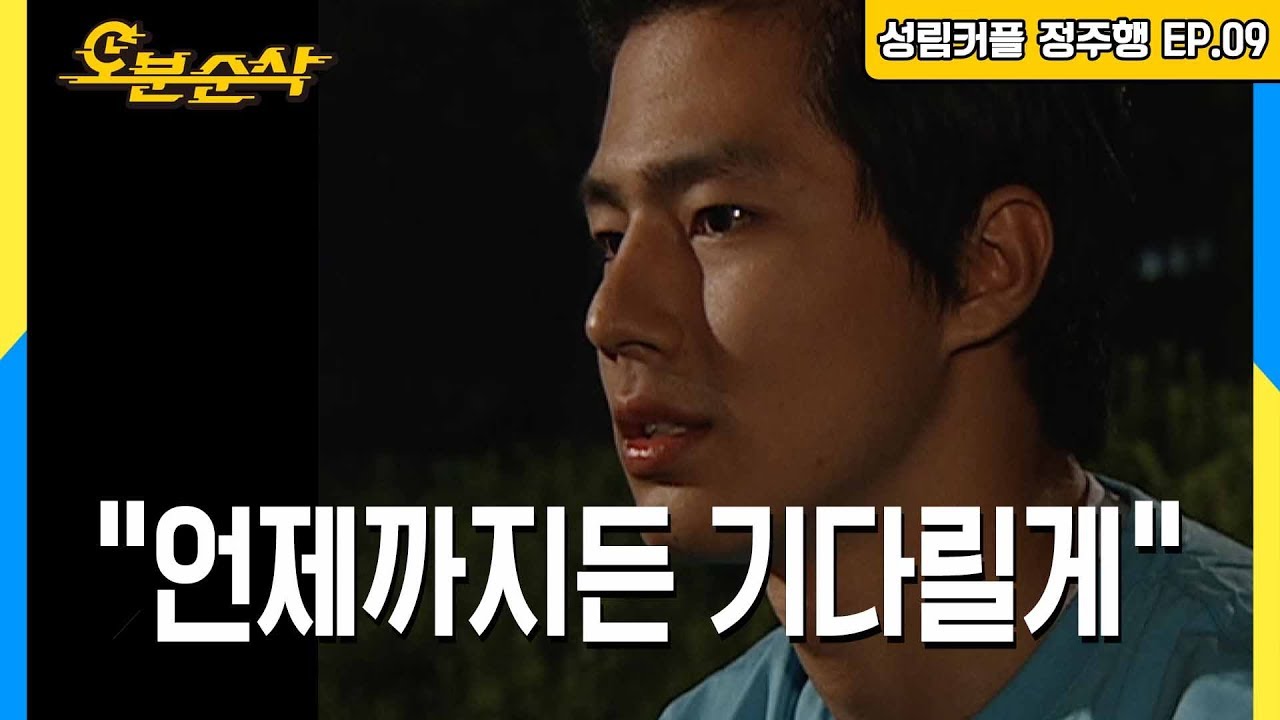 [오분순삭] “조인성의 고백, 그 후...” 성림커플 정주행 EP.09 [뉴 논스톱]