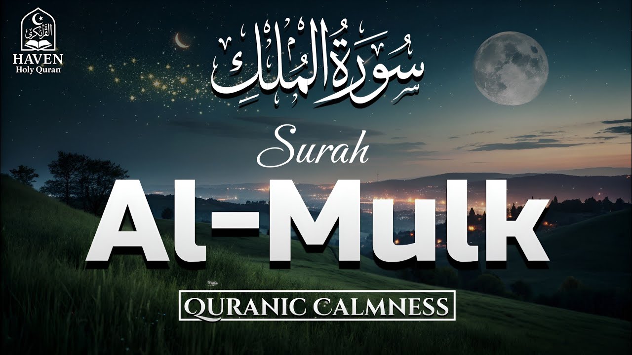 Surah Al-Mulk (سورة الملك) | Powerful Night Recitation for Protection from Punishment & Peace |