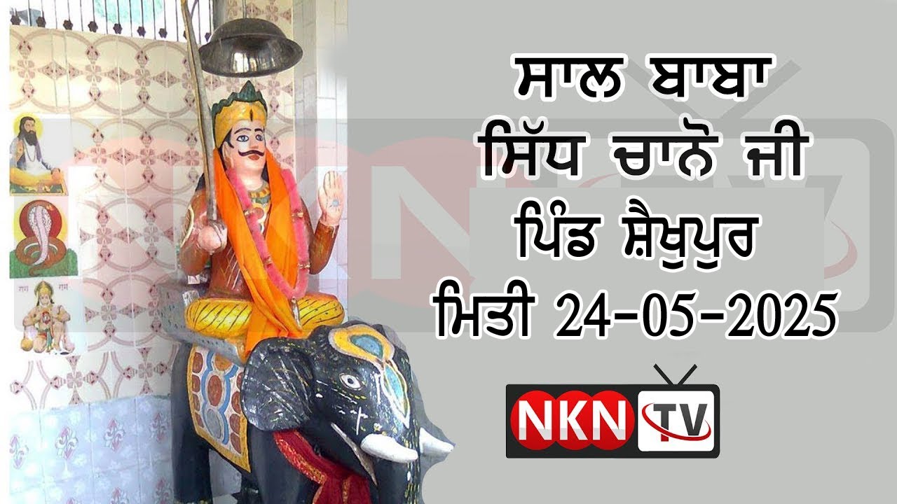 next live date is 27-05-2025 Saal Baba Sidh Chano Ji Pind Sheikhupur S.B.S Nagar