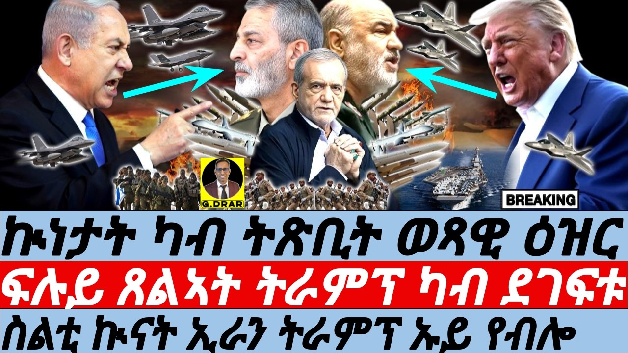Mar-12 ስልቲ ኲናት ኢራን ትራምፕ ኡይ የብሎ I ጸልኣት ትራምፕ ካብ ደገፍቱ I Iran’s All-Out War Vow I Trump’s Exit Plan
