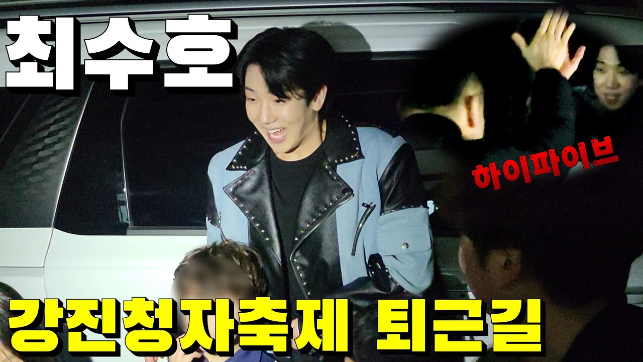 최수호 강진청자축제 퇴근길 아이들에게도 인기 최고