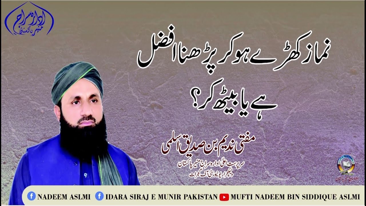 Namaz Khare Ho Kar Parhna Afzal Hai Ya Beath Kar by Dr Mufti Nadeem Bin Siddique Aslmi