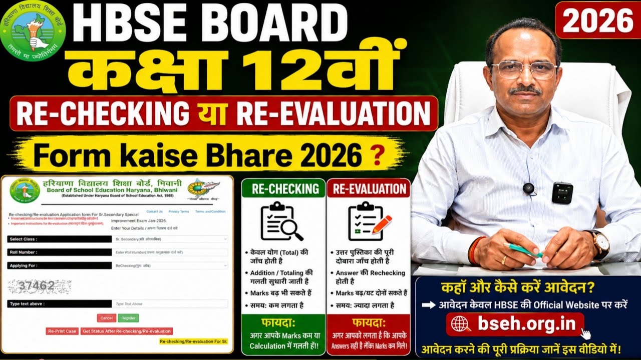 💥Haryana Board Result 2025🔥| HBSE 12th Re-checking/Re-evaluation form 2025💥 |Hbse 13 may update