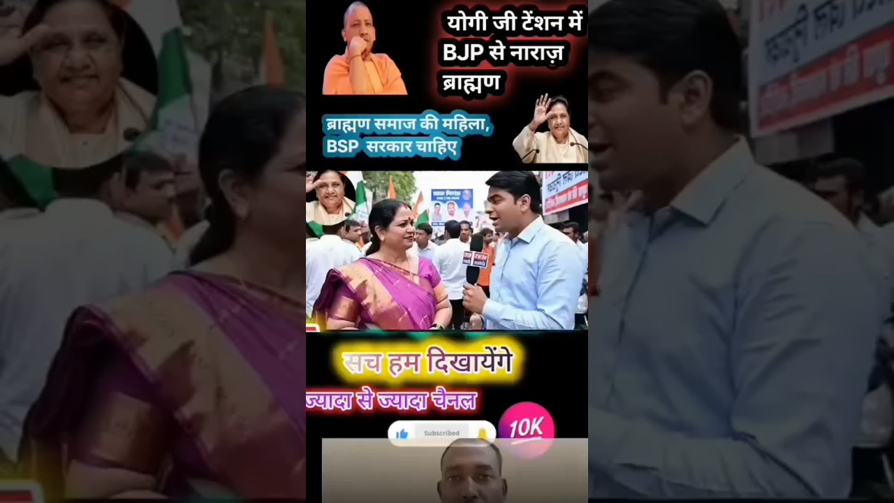 BJP हटाओ?BSP लाओ #bsp #bahujanleader #mayawati #news #bahujansamajparty #upnews#bahujan #shorts#yt