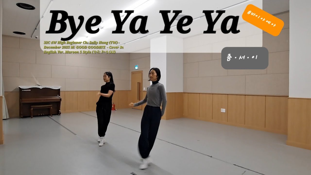 Bye Ya Ye Ya Linedance demo #High Beginner #바이 야 예 야 #어디서든 #언제든 #춤ㆍ서ㆍ이 #즐춤 #dance 