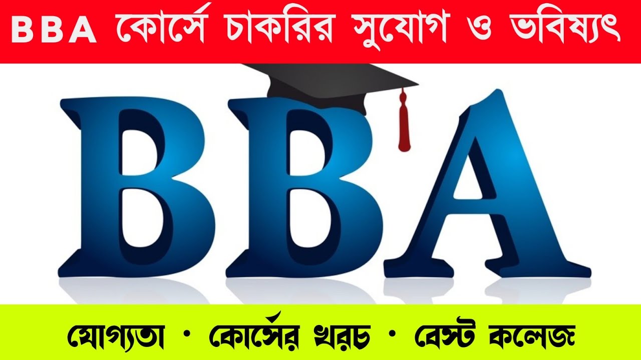 BBA Details in Bengali | BBA Best College in West Bengal