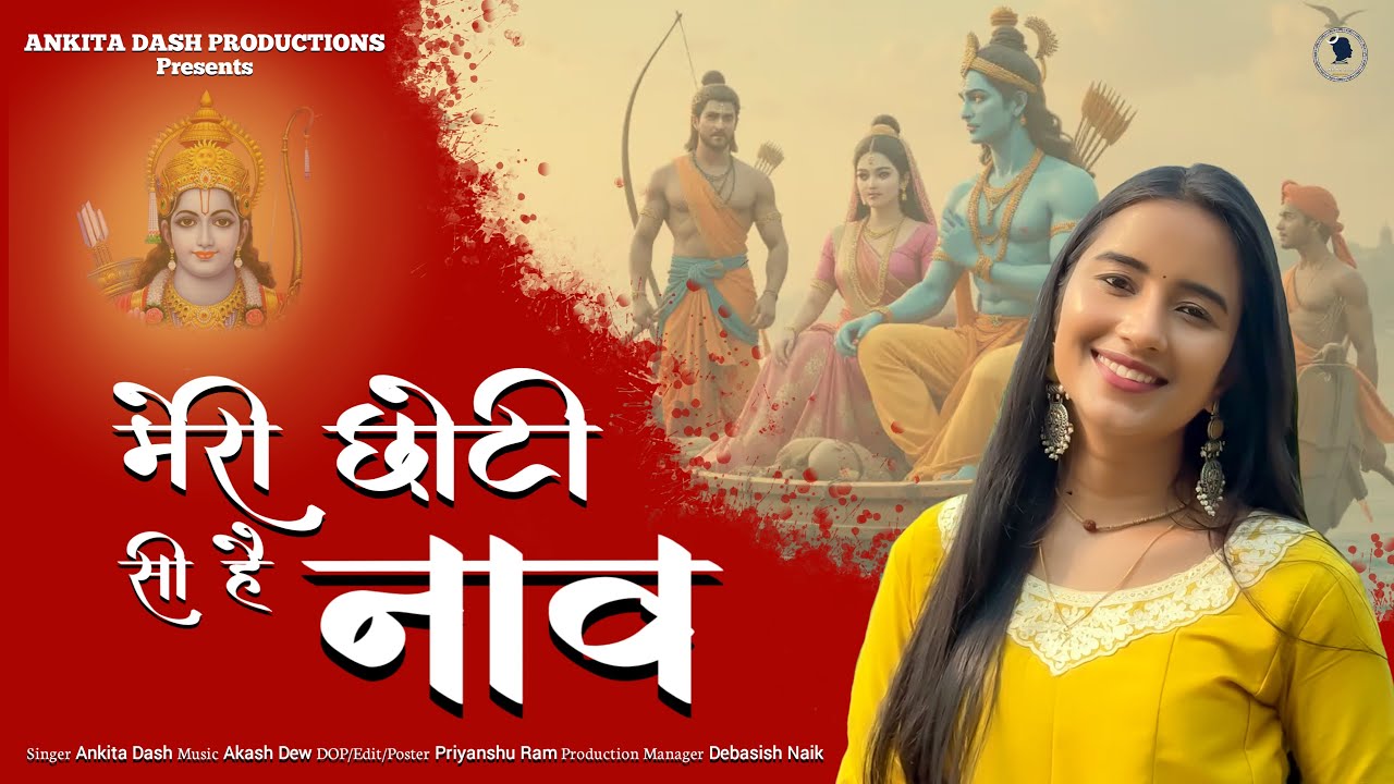 Ram Navami Song 2025 | Meri choti si hai nav | Ankita Dash | Ram Kevat Song