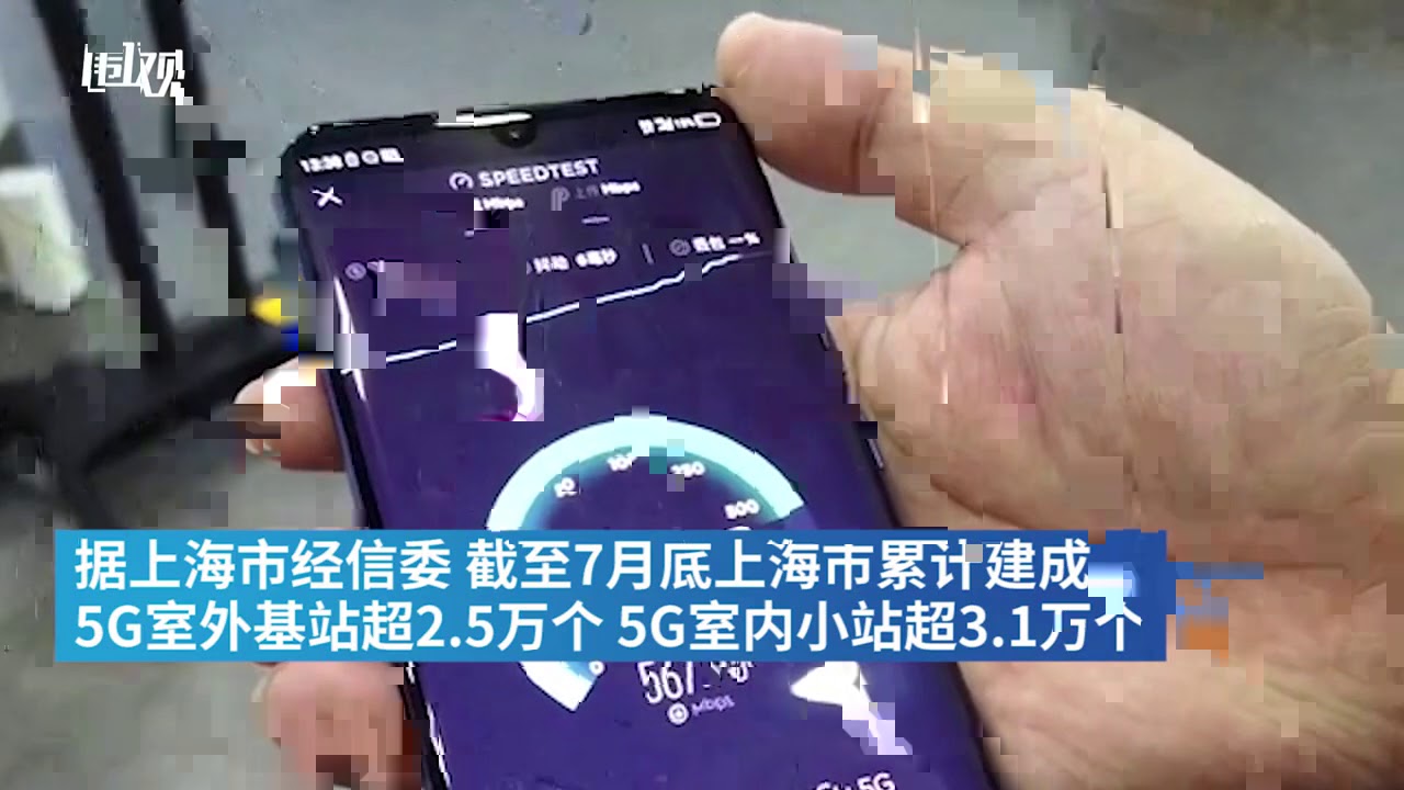 Shanghai becomes the city with the most 5G base stations in China