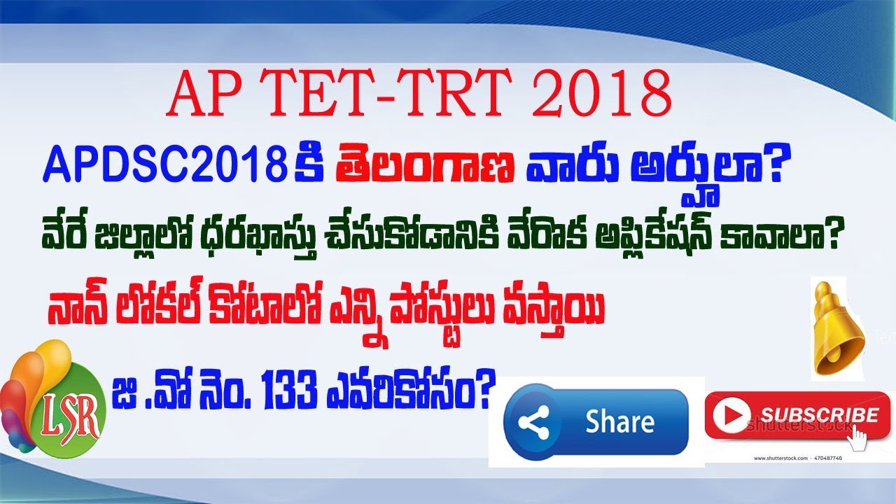 AP DSC 2018 DOUBTS & Clarifications