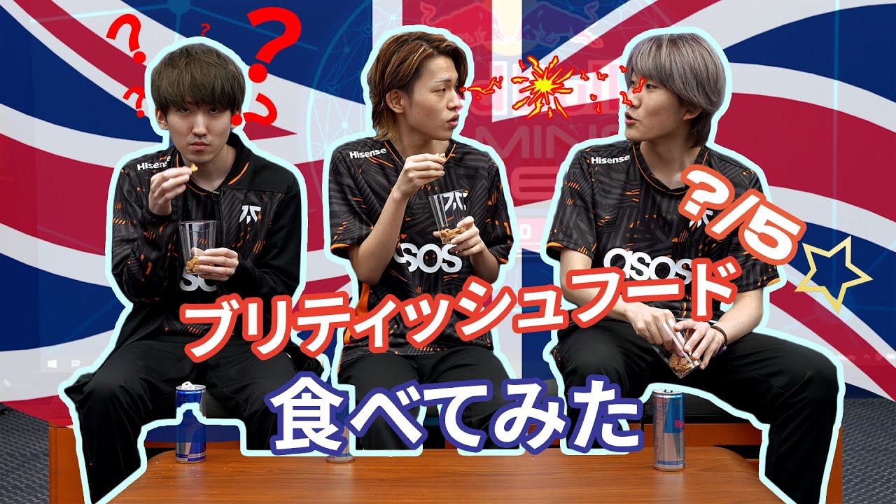 FNATIC APEXがブリティッシュフード食べてみた！？