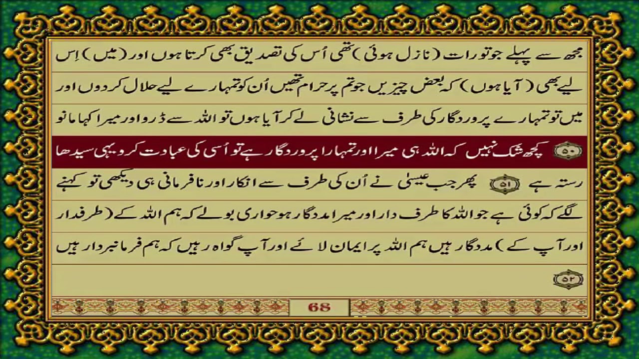 3 SURAH ALE IMRAN JUST URDU TRANSLATION WITH TEXT FATEH MUHAMMAD JALANDRI HD