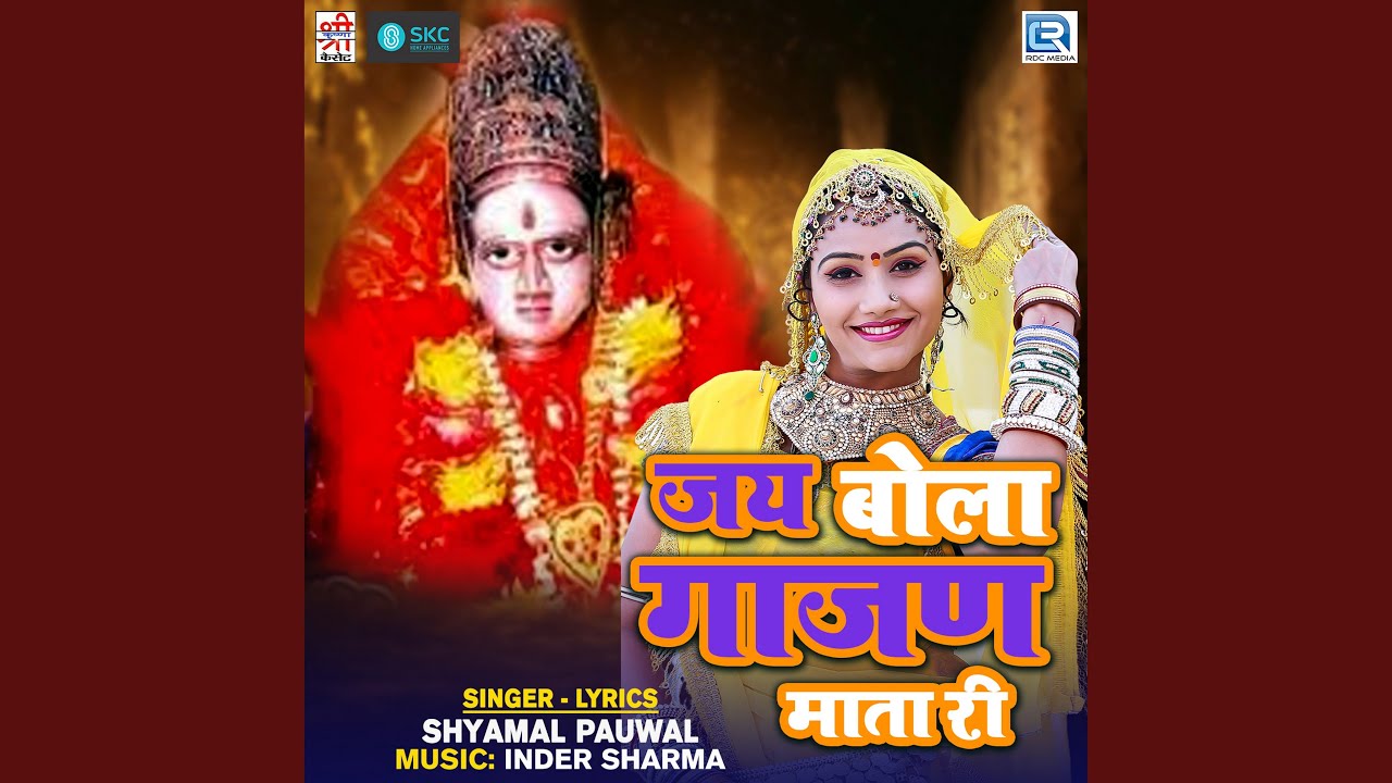 Gaajan Maa Uncho Chad Ne