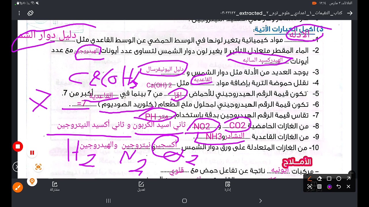 حل تقيم الأسبوع الرابع علوم للصف الاول الاعدادي الترم الثاني ٢٠٢٦