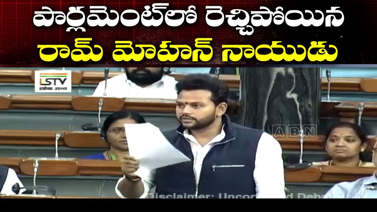 TDP MP Rammohan Naidu Excellent Speech in Parliament | ABN Telugu