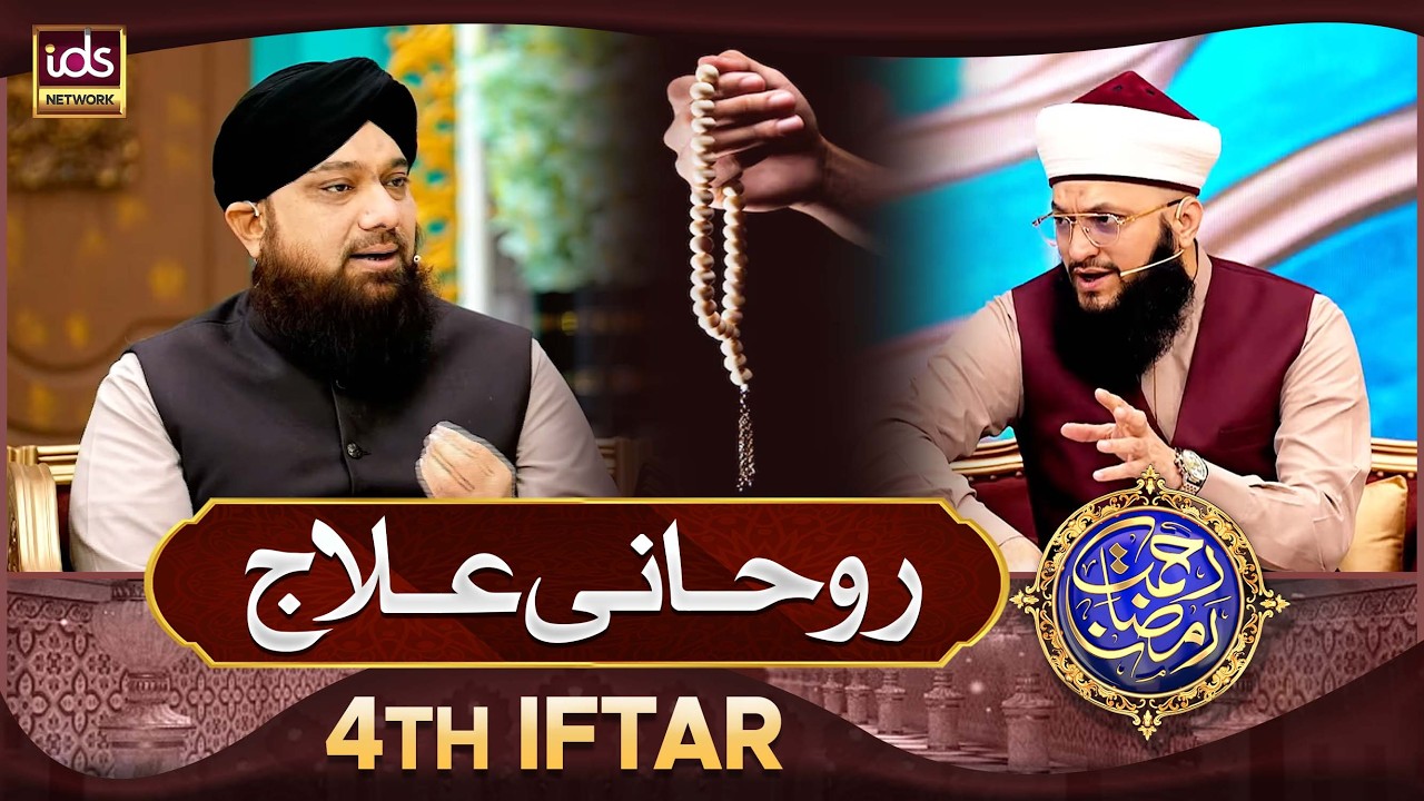 Rahmat e Ramzan | Rohani Wazaif | Wazaif Segment | Mufti Ghulam Dastageer | With Hafiz Tahir Qadri