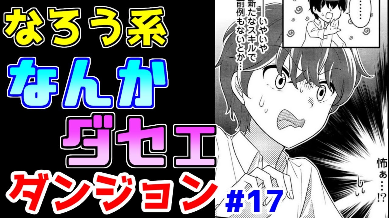 【なろう系漫画紹介】現代ダンジョンはろくなのが…　ダンジョン作品　その１７