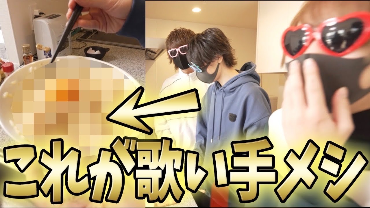 【参考にしろ】歌い手が本気で作る最強『料理』が革命的に最強でやばいｗｗｗｗｗ【ちょこらび】