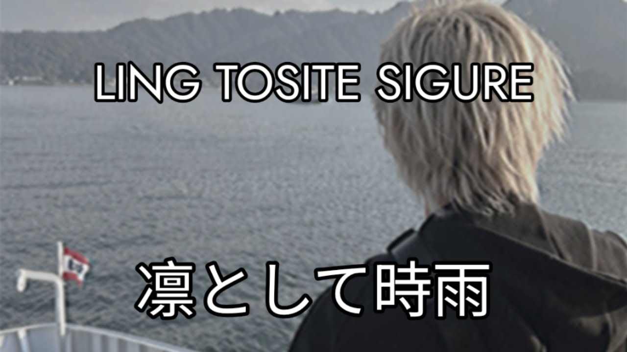 Ling Tosite Sigure - Yuukei No Kioku (Sub Español)
