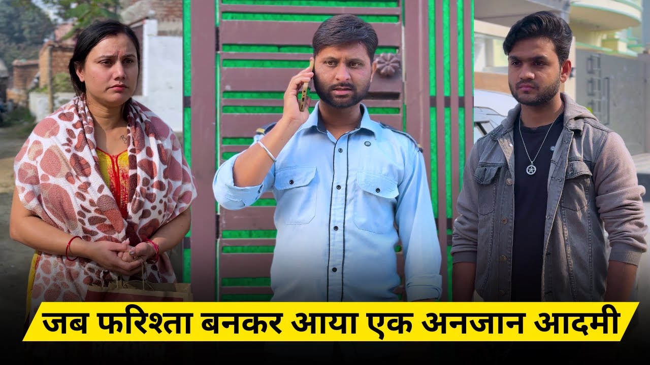 You Won't Believe जब एक फरिश्ता बनकर आया एक अनजान आदमी आपकी जिंदगी बदल देगा