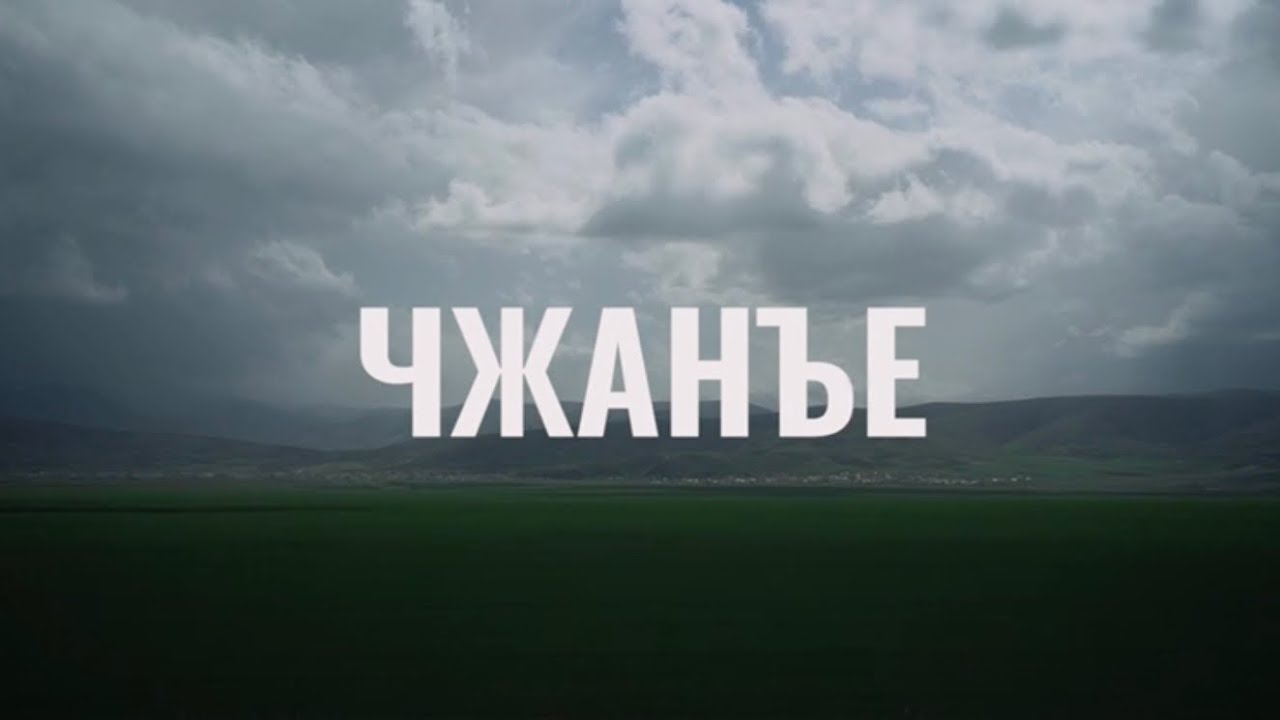 ПУТЕШЕСТВИЯ #5: Чжанъе