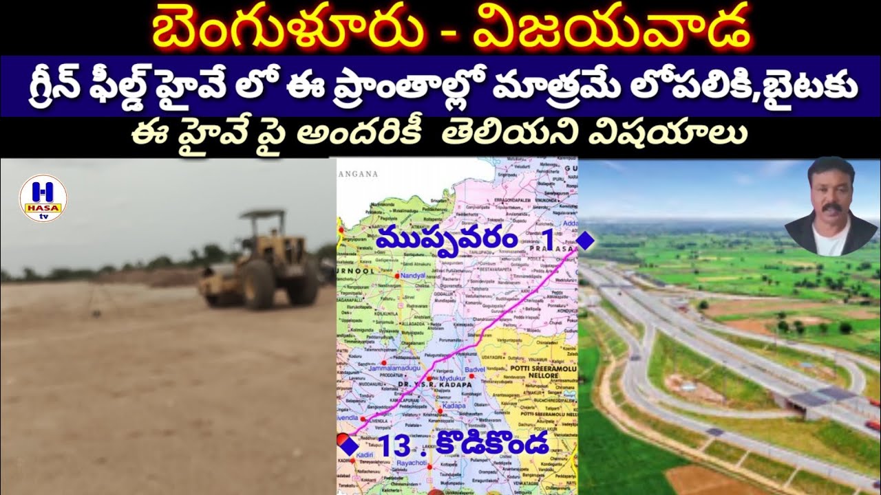 Vijayawada Bangalore Express Highway | Kodikonda Muppavaram Green Field Highway#h hasa tv