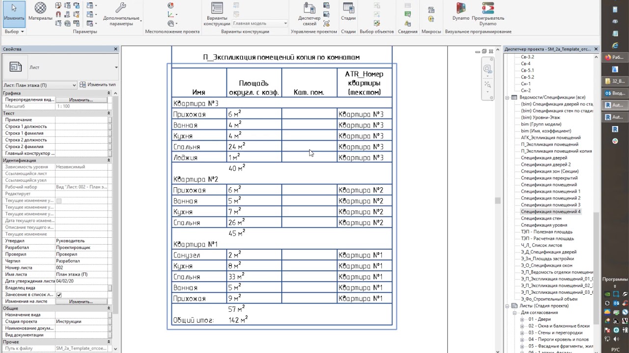 Revit - Экспликации помещений - Итого в экспликации квартир