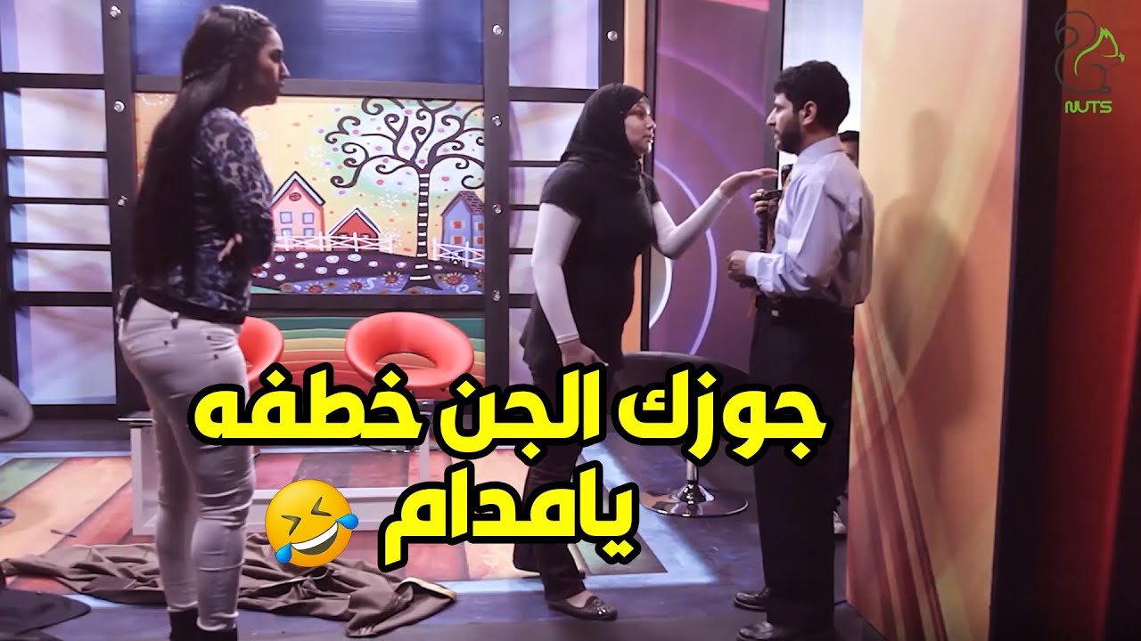 مقالب هتشوفها عندنا لأول مرة .. متزعليش ياعسل الجن خطف جوزك 😂😍👇