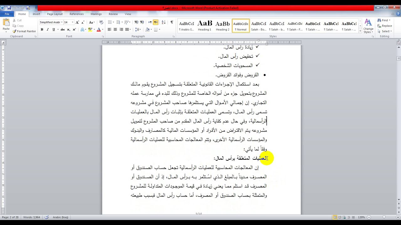 المحاضرة الاولى/الفصل الثالث/العمليات الرأسمالية والتمويلية/ قسم المحاسبة