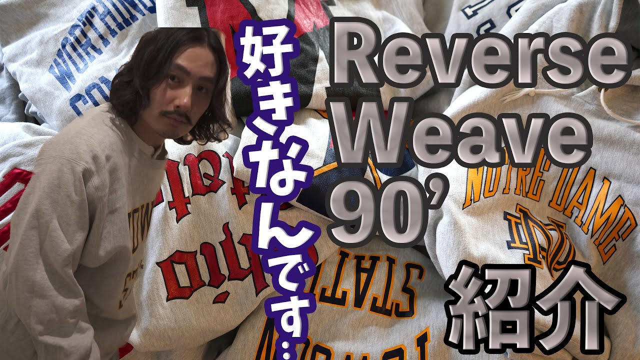 リバースウィーブ紹介動画