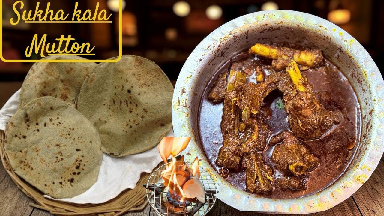 Authentic Sukha Kala Mutton Recipe Village Style | ऐसे बनाएं असली काला मटन|सुखा काळा मटण