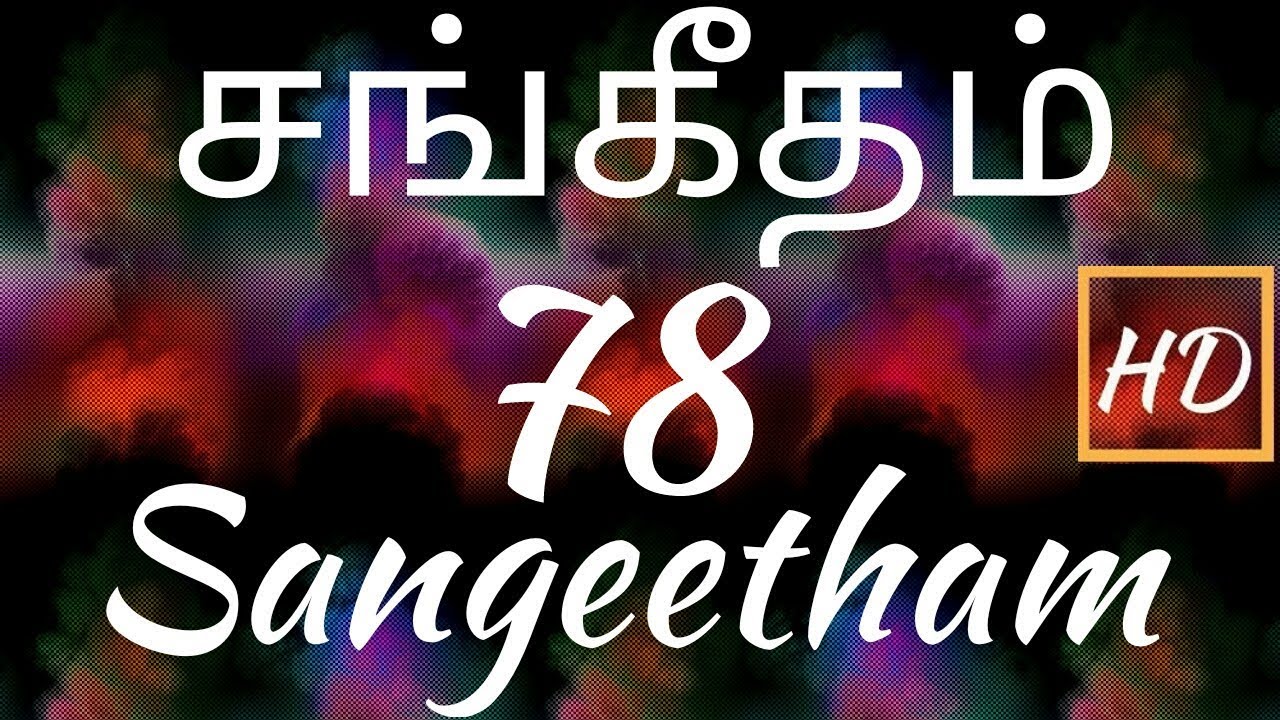 சங்கீதம் 78:1-72 | PSALM 78:1-72 | SANGEETHAM 78:1-72 | TAMIL BIBLE