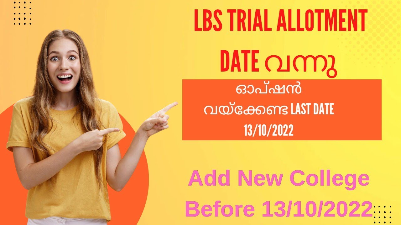 LBS 2022 Trail allotment date || Add New College Option Before 13/10/2022