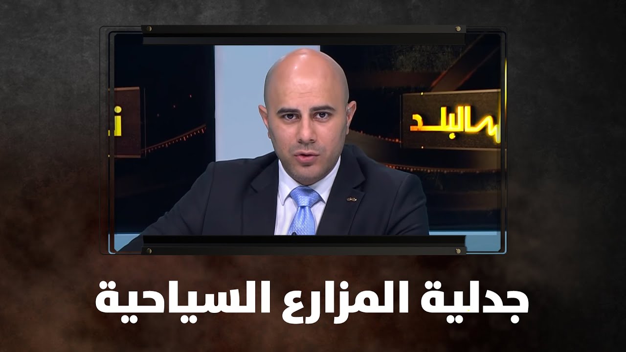 جدلية المزارع السياحية - نبض البلد