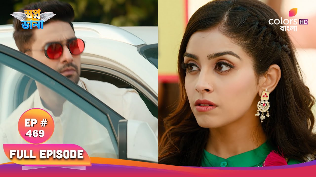 Swapnodana | স্বপ্নডানা | Full Ep 469 | Namrata wins College protest  | নম্রতা কলেজে প্রোটেস্ট জেতে