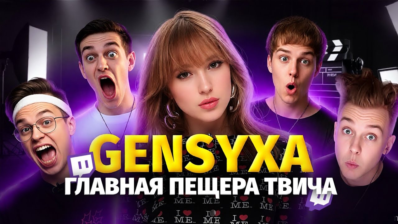 Самая ГЛУПАЯ стримерше всего ру твича ГЕНСУХА (GENSYXA) 