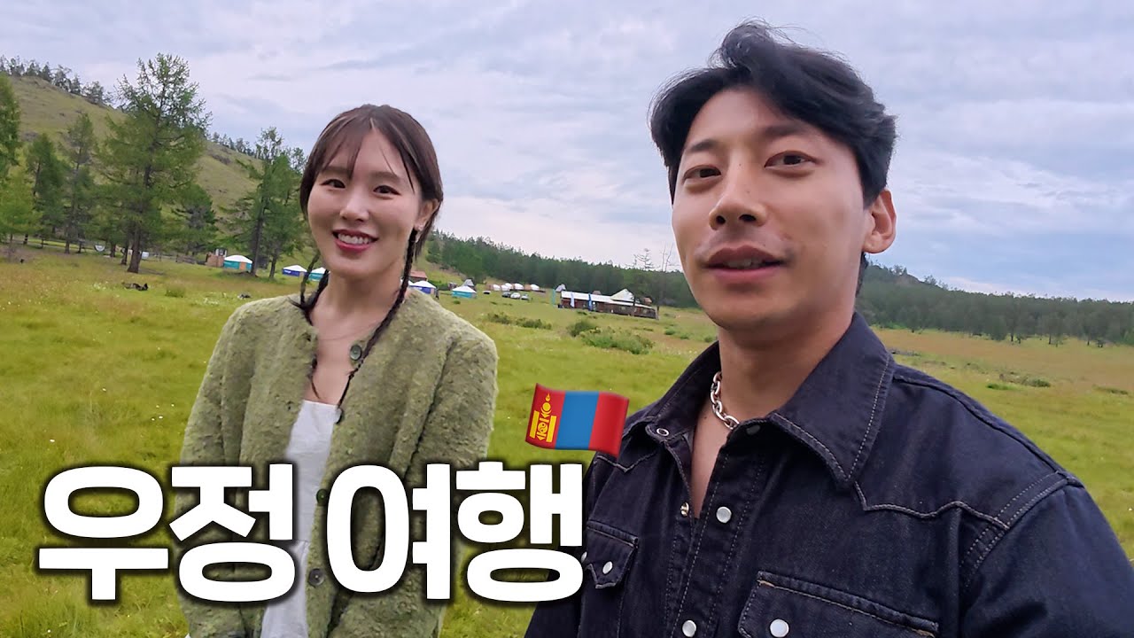 몽골 여행 다녀왔습니다