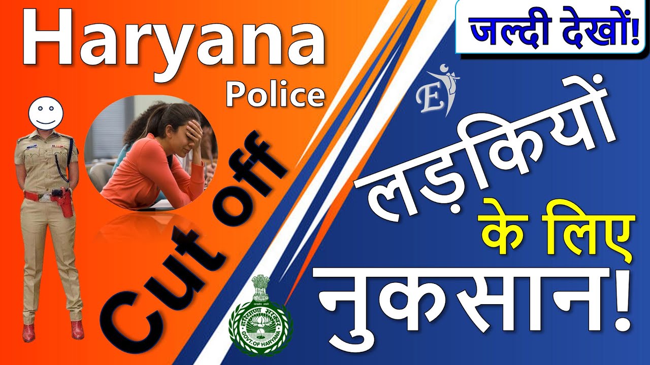 Female Cutoff Haryana Police, Haryana Police Constable, Haryana Police Expected Cut Off 2026