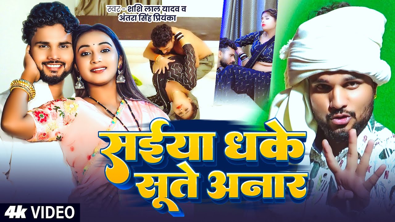 #Video | भोजपुरी पहाड़ा | #Shashi Lal Yadav, #Antra Singh Priyanka | Bhojpuri Song 2026