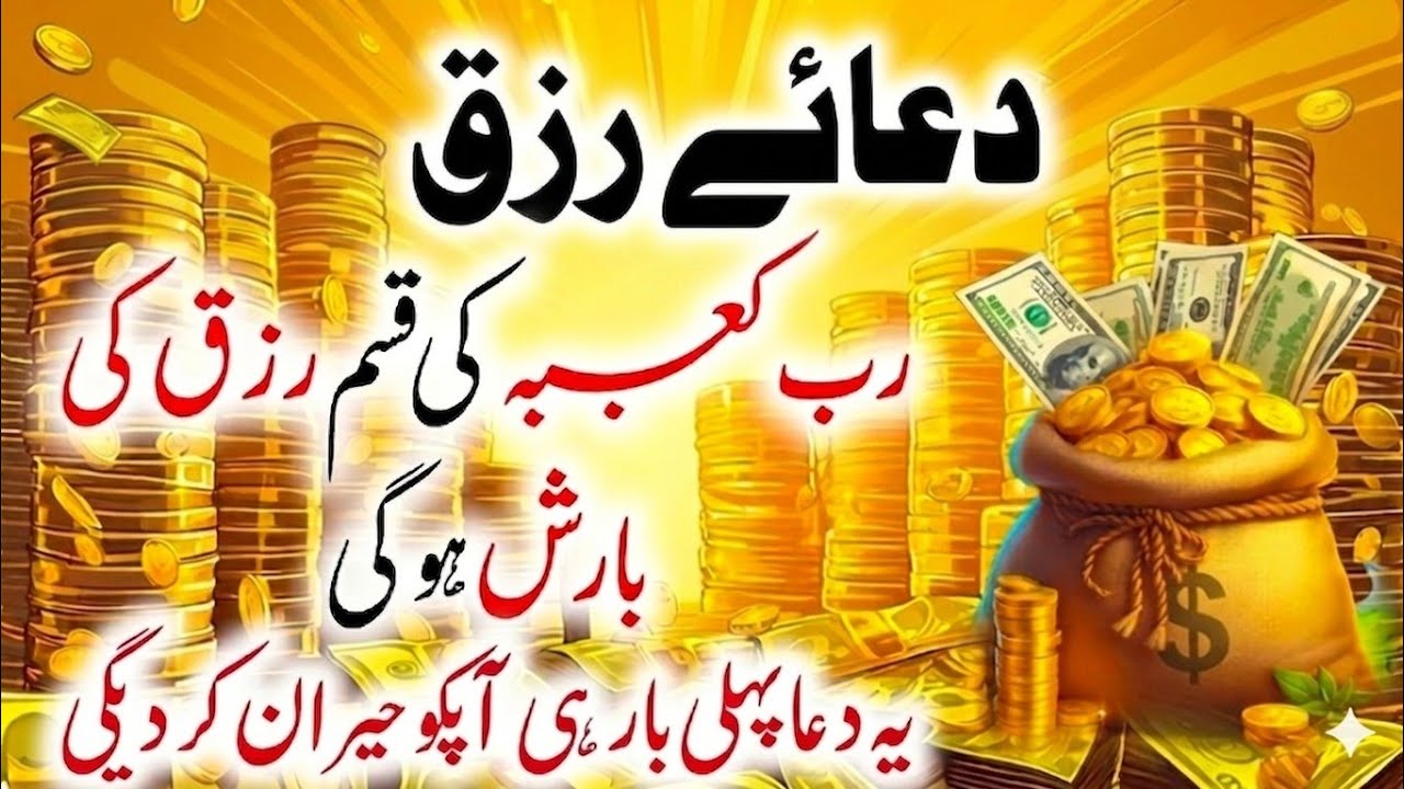 dua rizq | dua a risk | rizq ki dua | dua e rizq | dua a rizq | dua risk | دعائے رزق و حل المشکلات