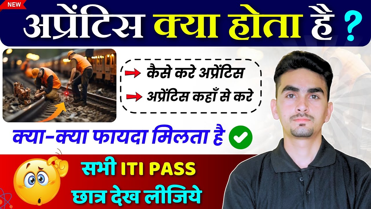 iti apprentice kya hota hai | iti apprenticeship registration kaise kare