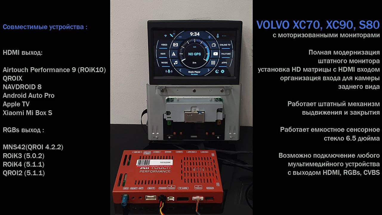 Модернизация или установка монитора HDMI Volvo RTI в автомобили XC90 XC70 S80 S60 (2)